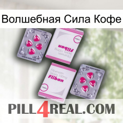 Волшебная Сила Кофе 33